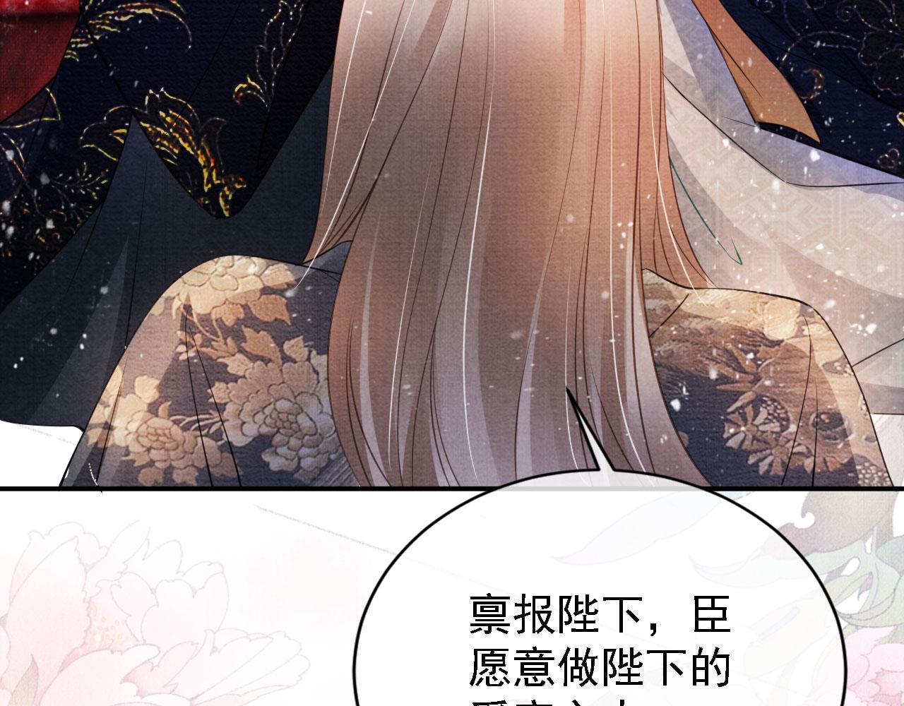 君宠难为韩漫全集-第25话 臣……活该如此无删减无遮挡章节图片 