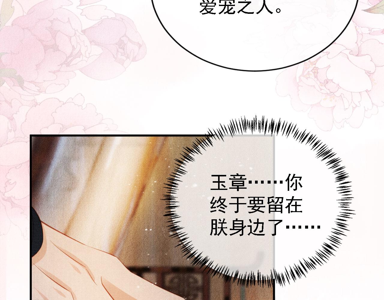 君宠难为韩漫全集-第25话 臣……活该如此无删减无遮挡章节图片 