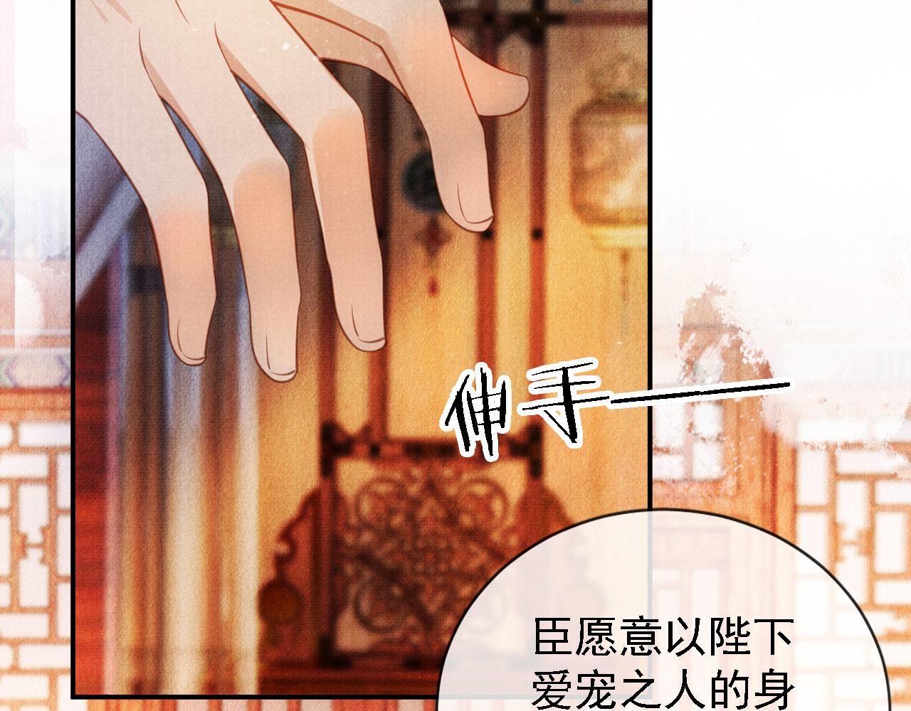 君宠难为韩漫全集-第25话 臣……活该如此无删减无遮挡章节图片 