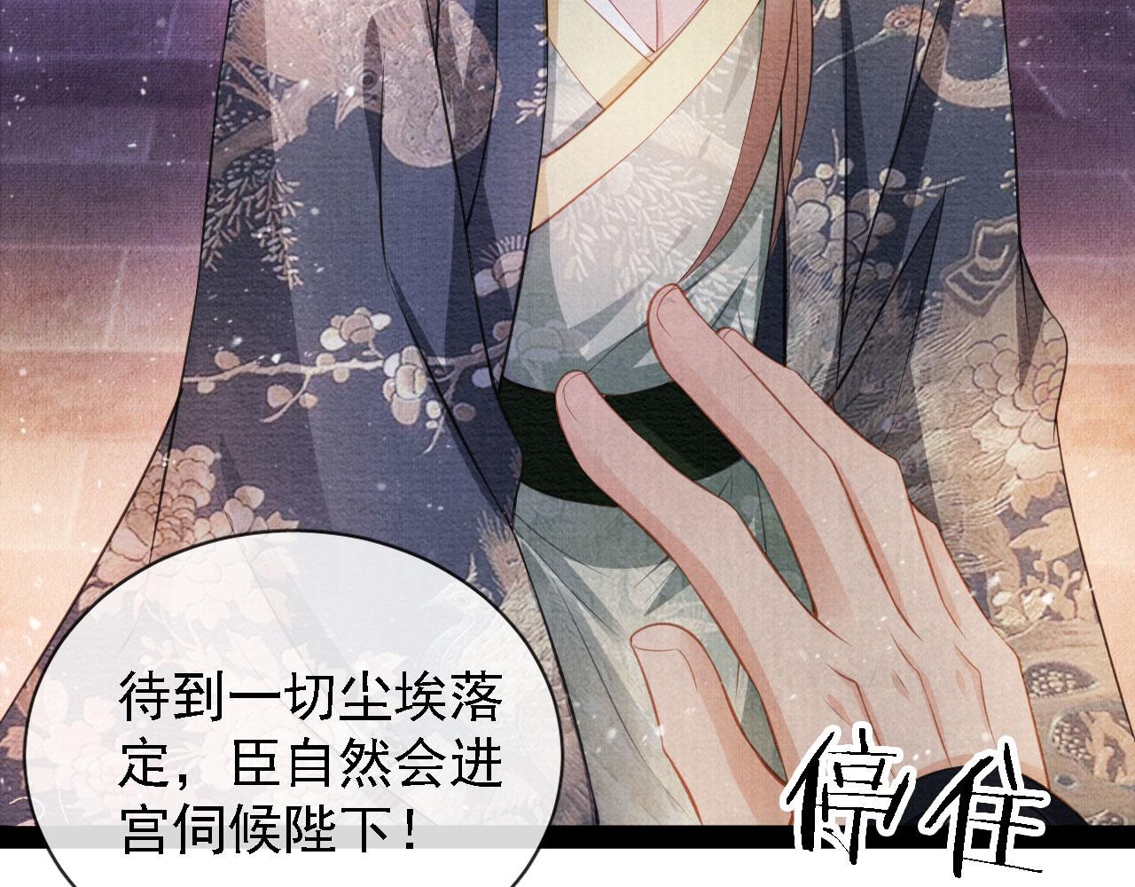 君宠难为韩漫全集-第25话 臣……活该如此无删减无遮挡章节图片 