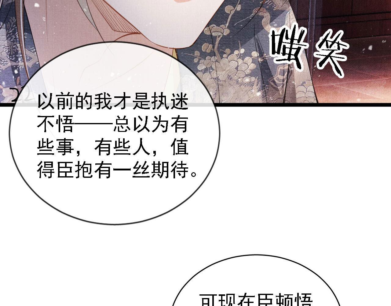 君宠难为韩漫全集-第25话 臣……活该如此无删减无遮挡章节图片 