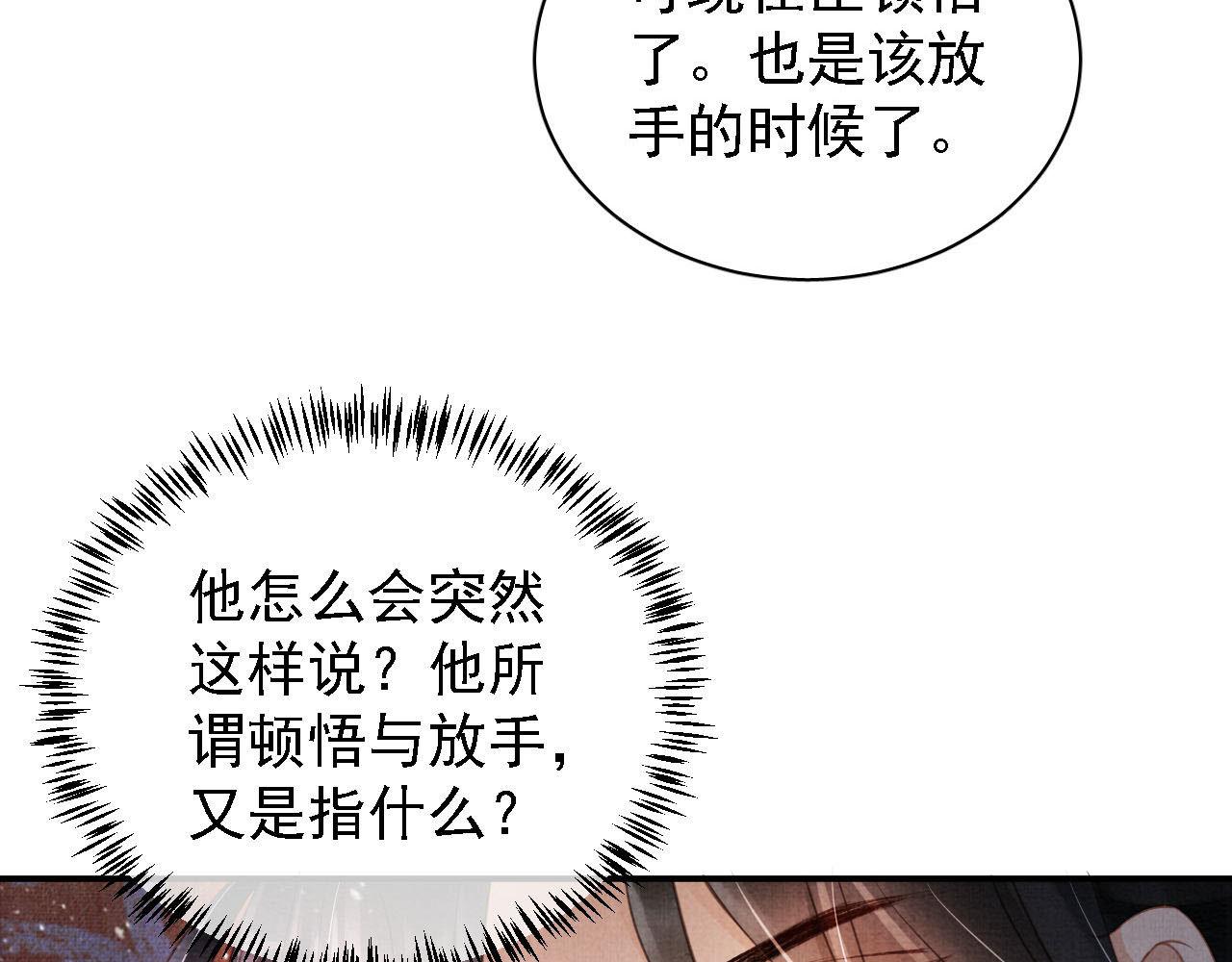 君宠难为韩漫全集-第25话 臣……活该如此无删减无遮挡章节图片 