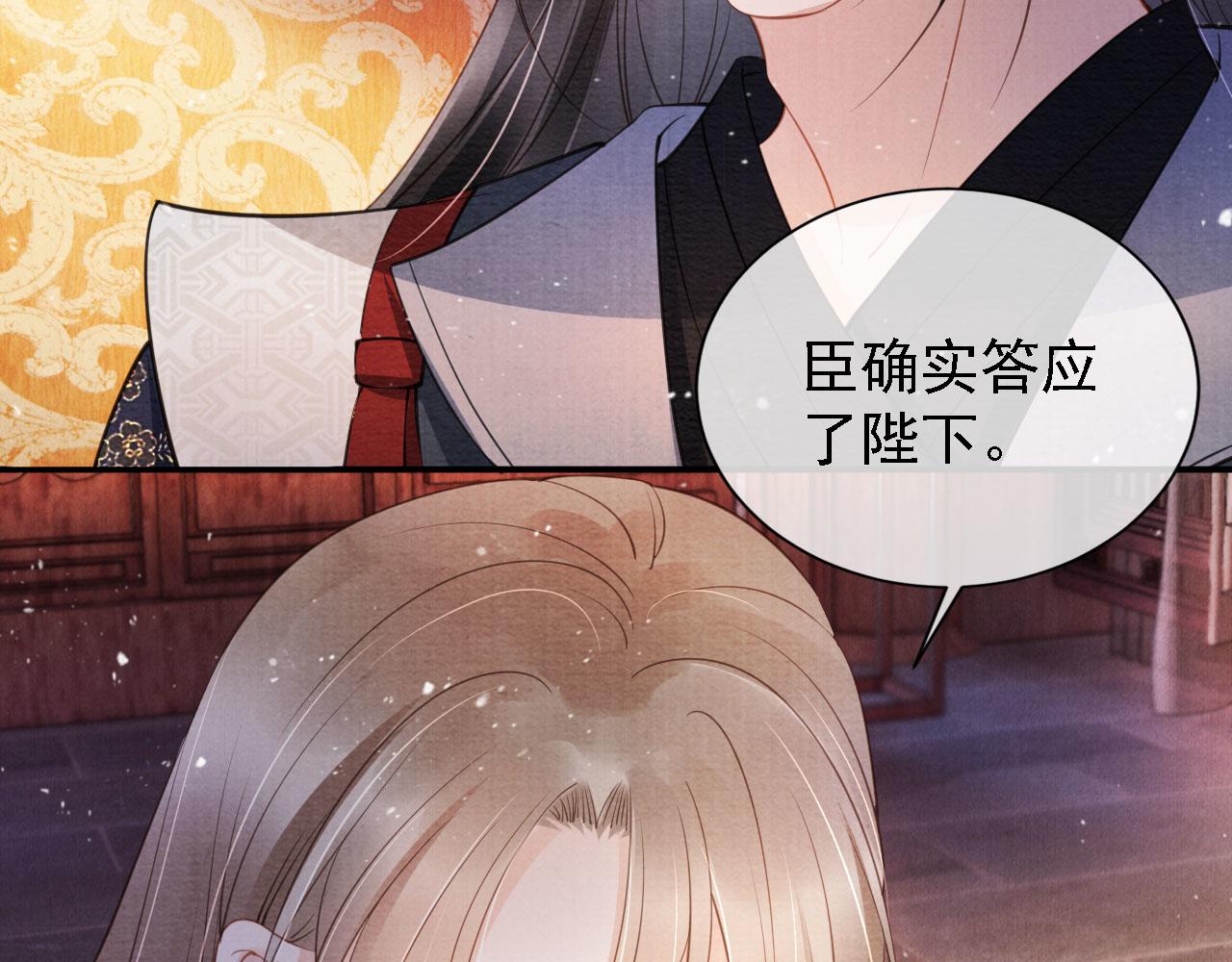 君宠难为韩漫全集-第25话 臣……活该如此无删减无遮挡章节图片 