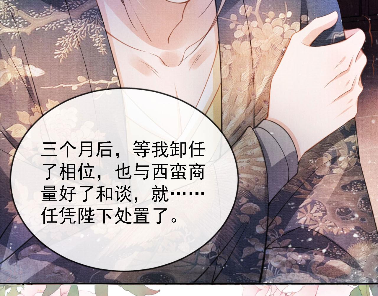 君宠难为韩漫全集-第25话 臣……活该如此无删减无遮挡章节图片 