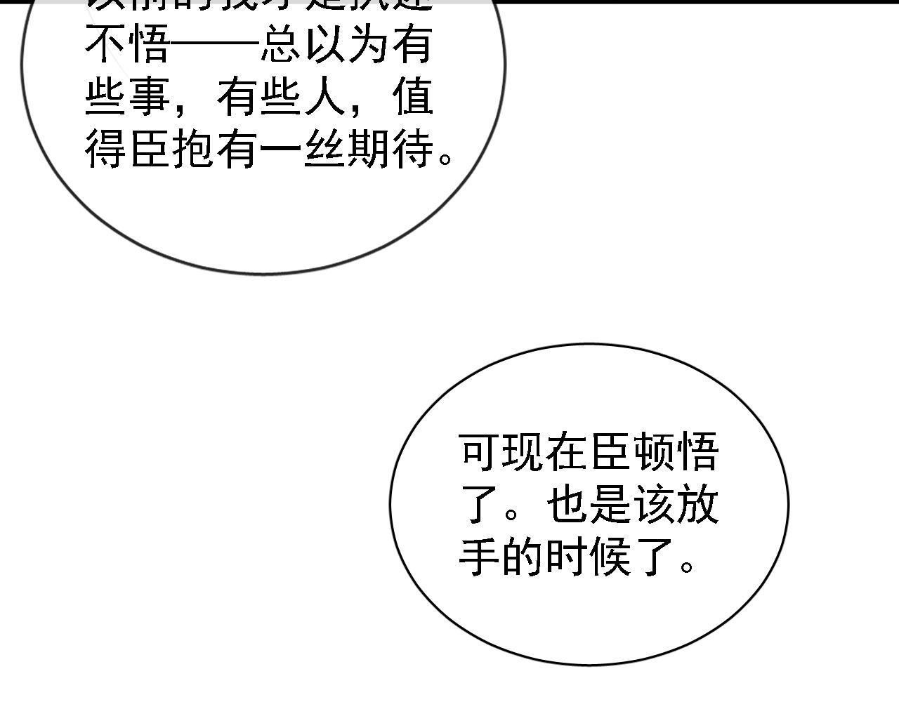 君宠难为韩漫全集-第26话 长生牌无删减无遮挡章节图片 