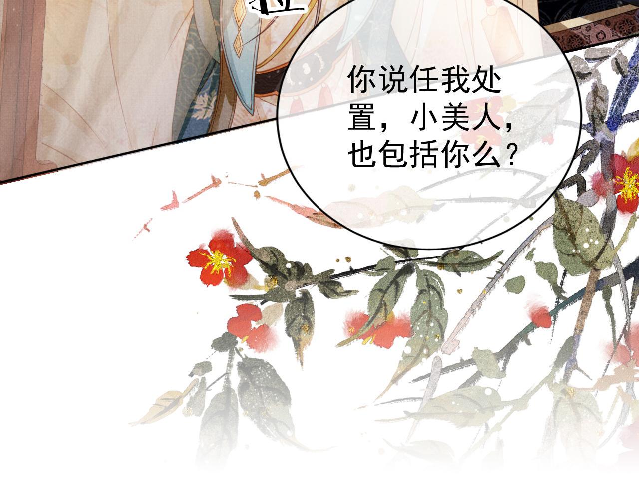 君宠难为韩漫全集-第26话 长生牌无删减无遮挡章节图片 