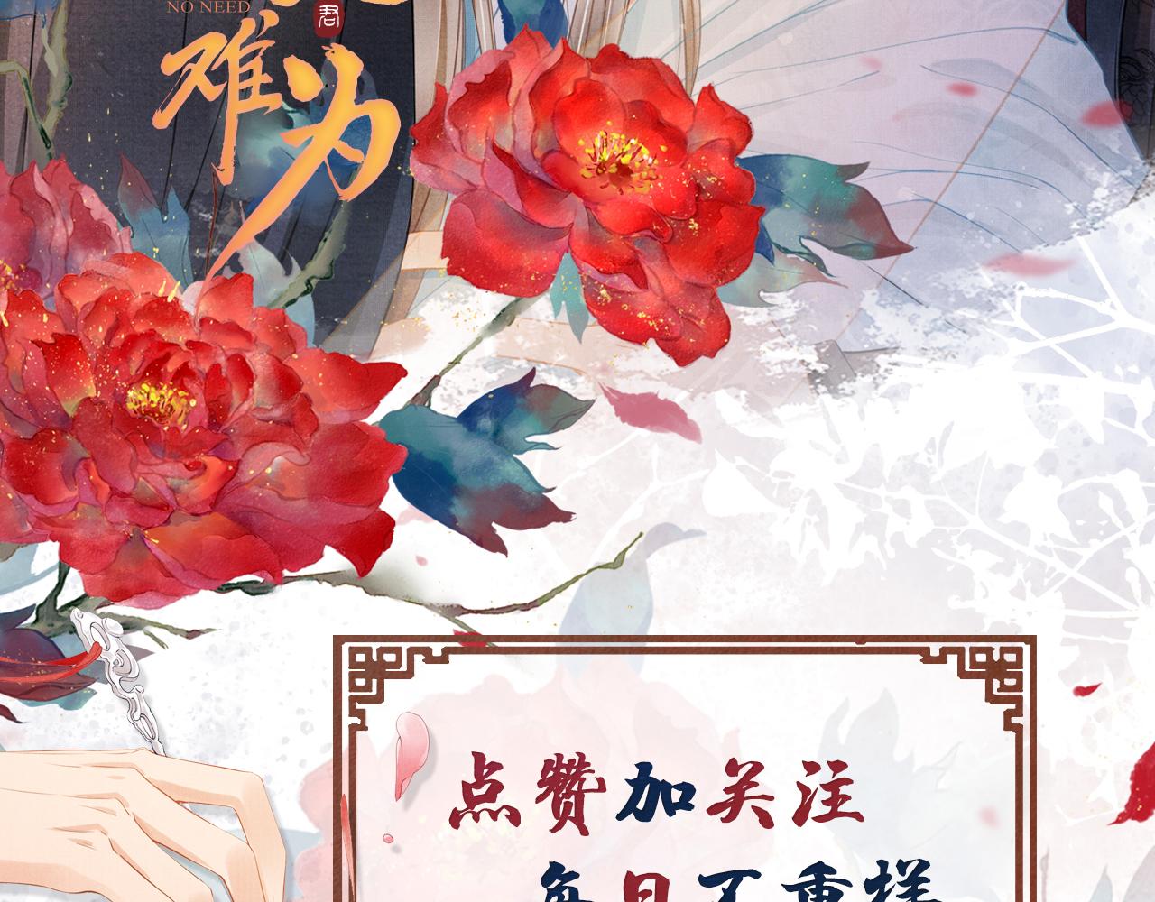 君宠难为韩漫全集-第26话 长生牌无删减无遮挡章节图片 