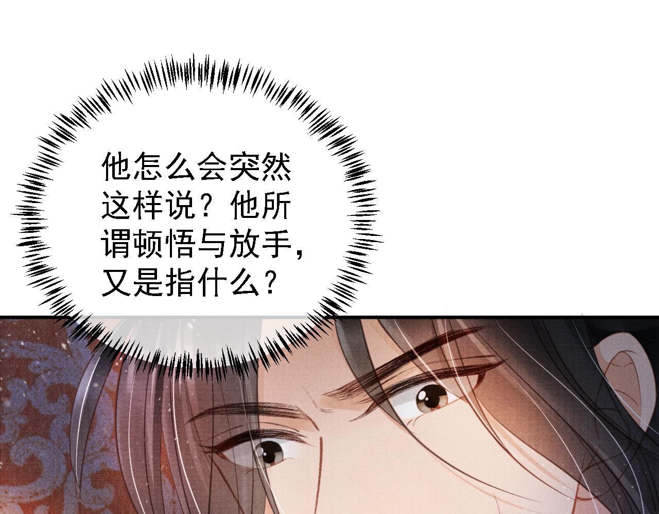 君宠难为韩漫全集-第26话 长生牌无删减无遮挡章节图片 