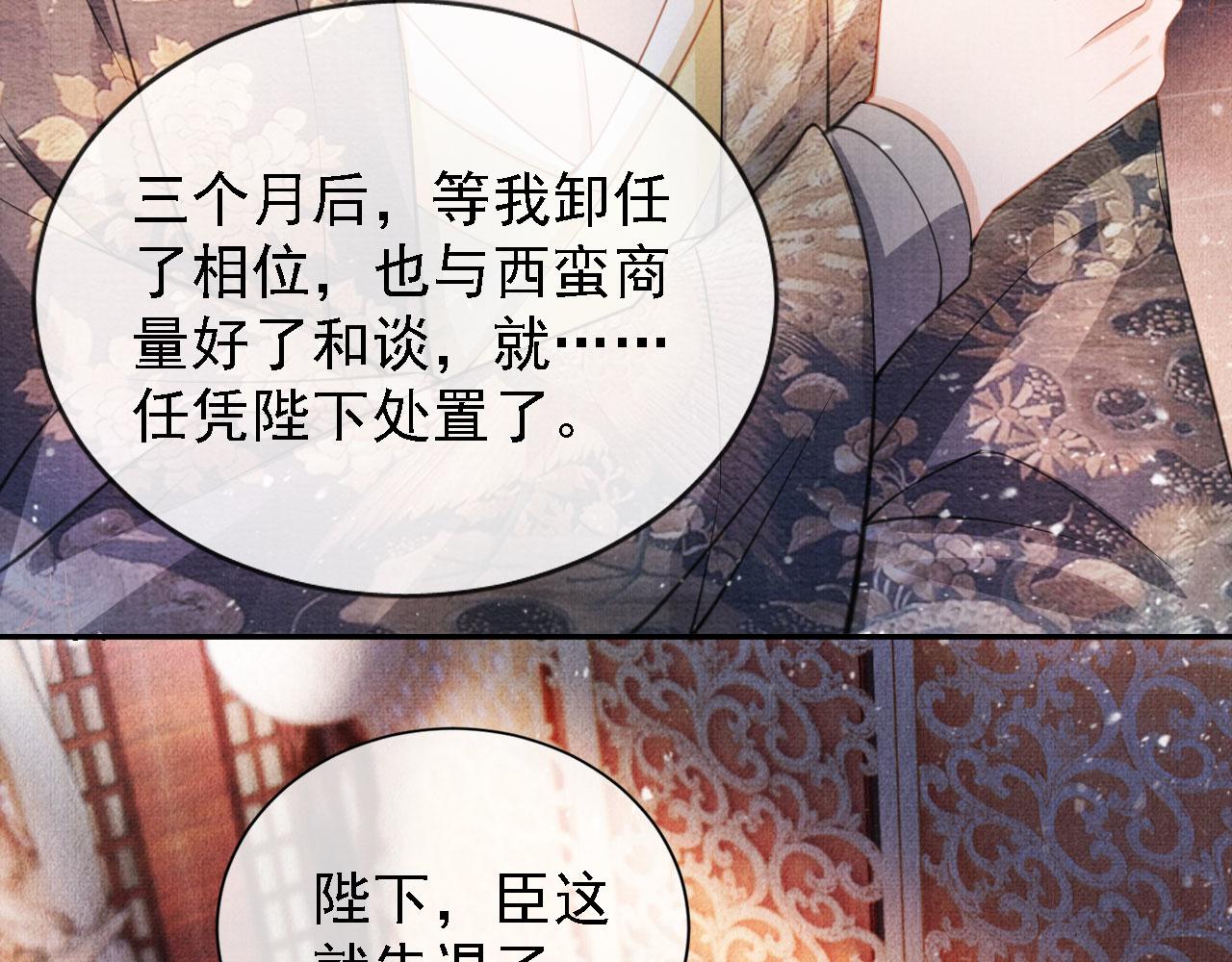 君宠难为韩漫全集-第26话 长生牌无删减无遮挡章节图片 