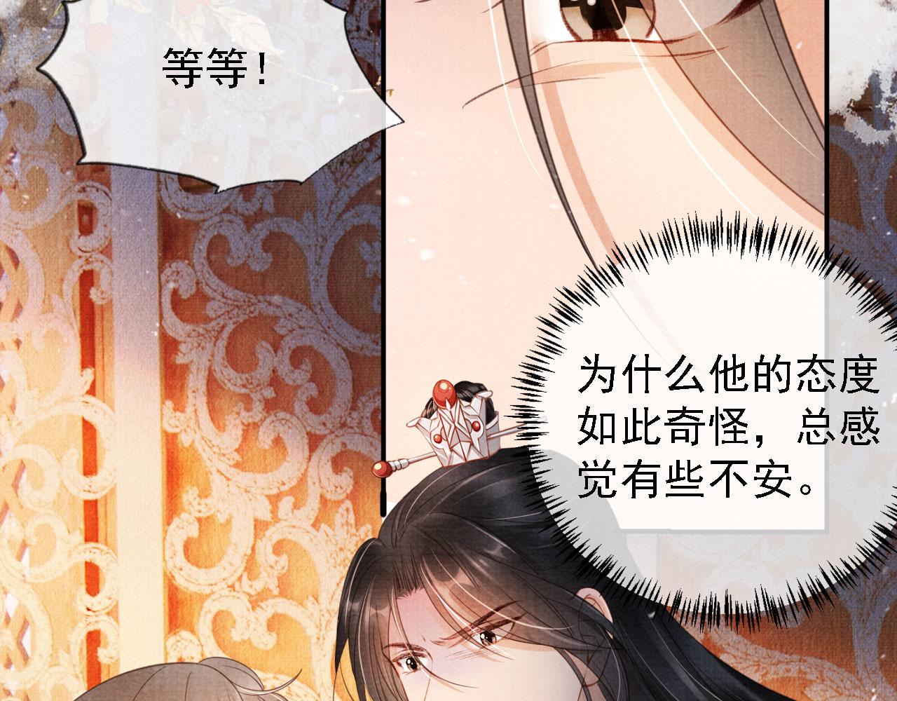 君宠难为韩漫全集-第26话 长生牌无删减无遮挡章节图片 