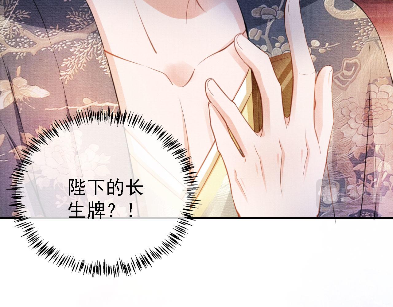 君宠难为韩漫全集-第26话 长生牌无删减无遮挡章节图片 