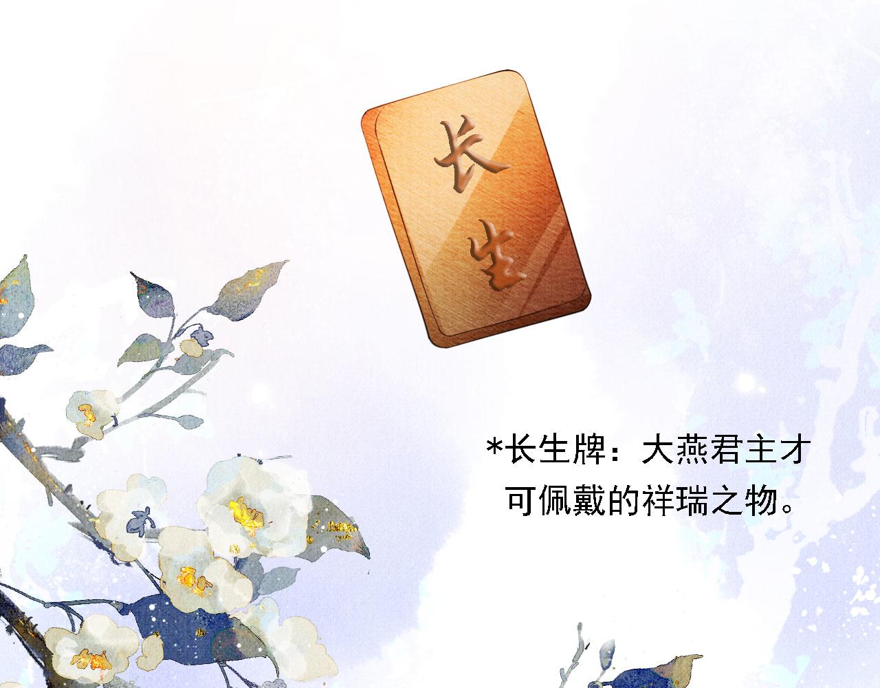 君宠难为韩漫全集-第26话 长生牌无删减无遮挡章节图片 