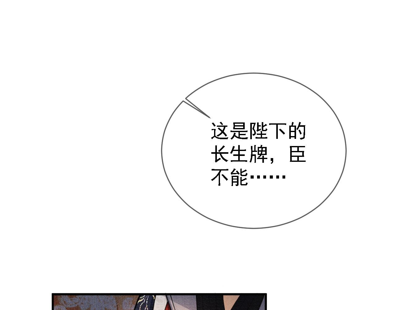 君宠难为韩漫全集-第26话 长生牌无删减无遮挡章节图片 