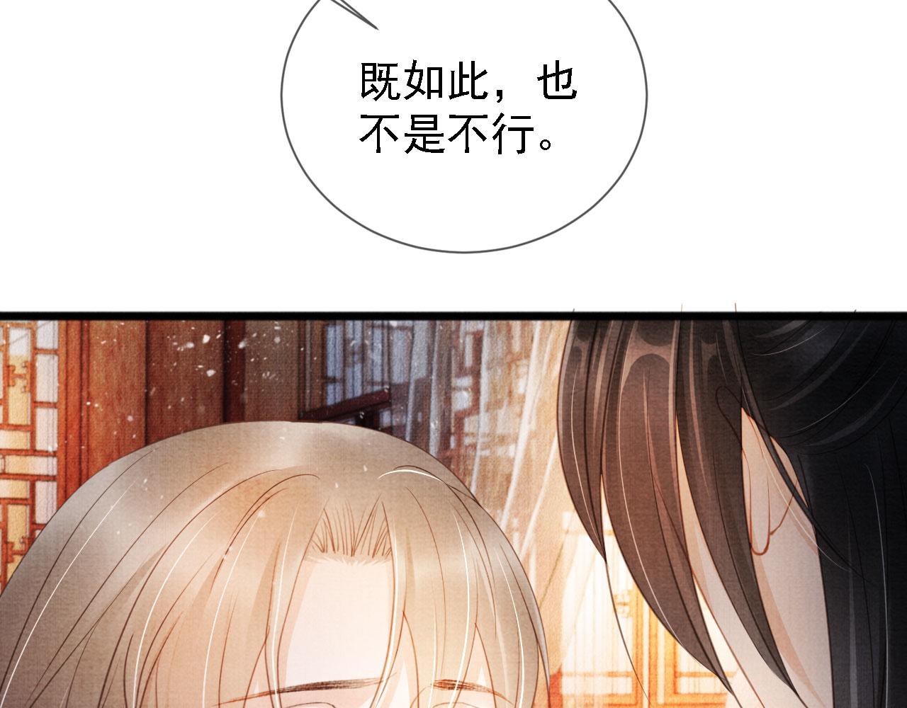 君宠难为韩漫全集-第26话 长生牌无删减无遮挡章节图片 