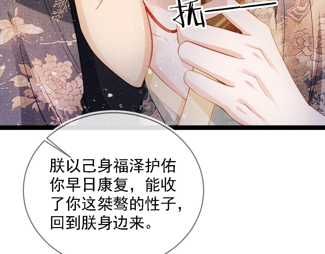君宠难为韩漫全集-第26话 长生牌无删减无遮挡章节图片 
