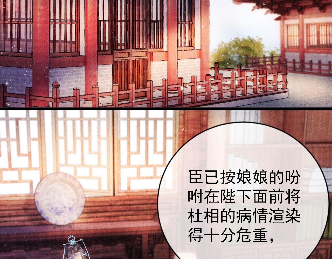 君宠难为韩漫全集-第26话 长生牌无删减无遮挡章节图片 