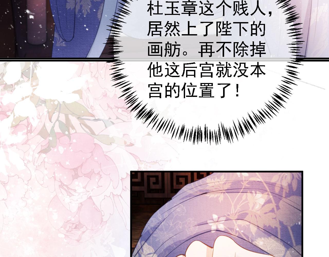君宠难为韩漫全集-第26话 长生牌无删减无遮挡章节图片 
