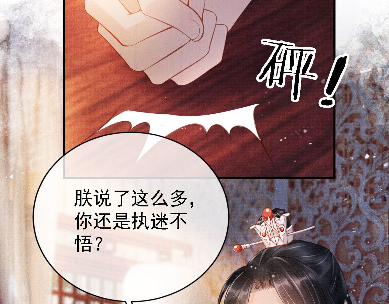 君宠难为韩漫全集-第26话 长生牌无删减无遮挡章节图片 