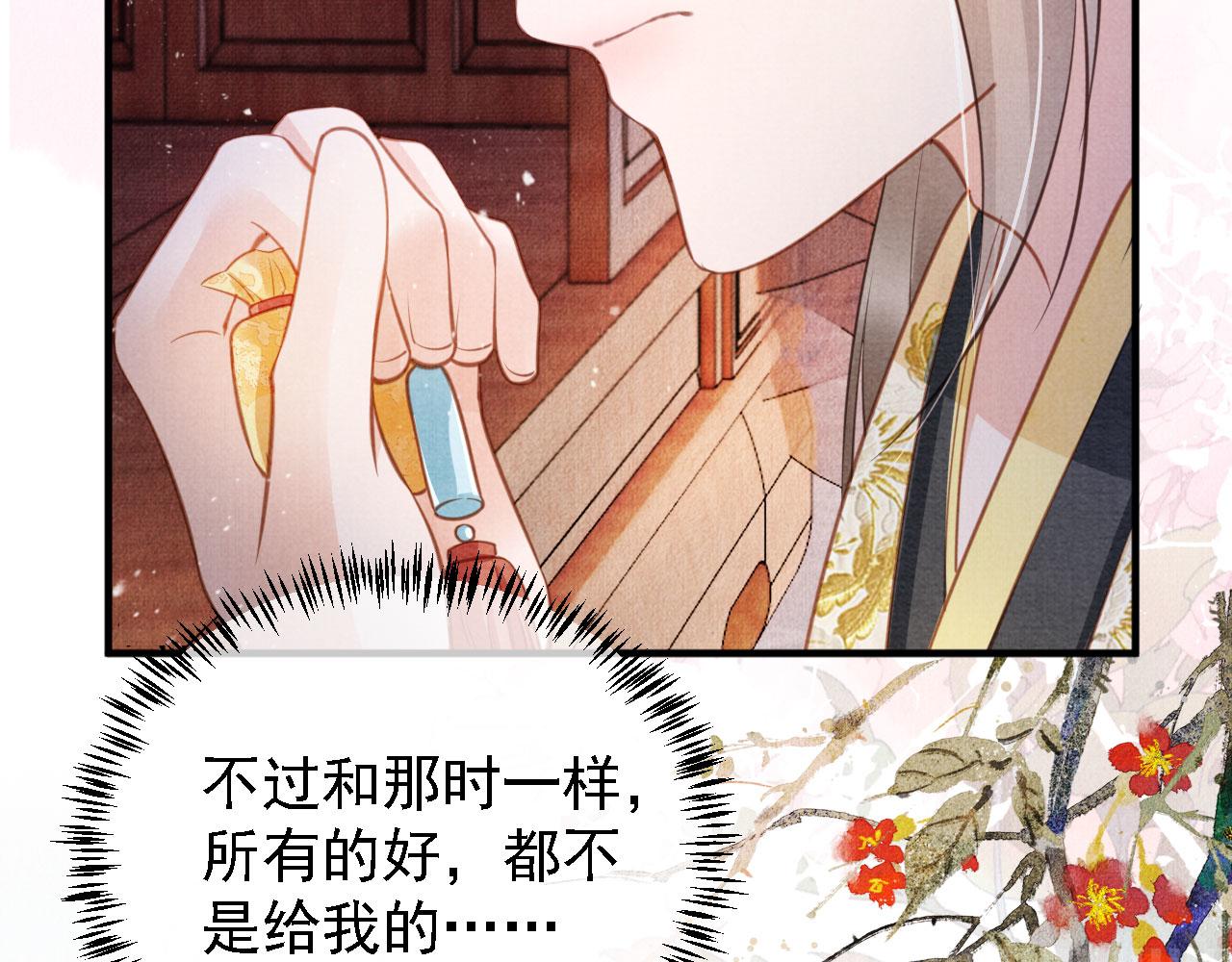 君宠难为韩漫全集-第26话 长生牌无删减无遮挡章节图片 