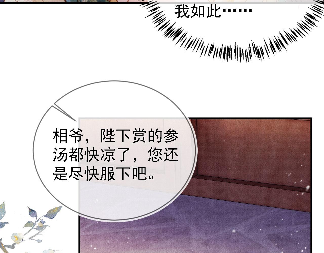 君宠难为韩漫全集-第26话 长生牌无删减无遮挡章节图片 