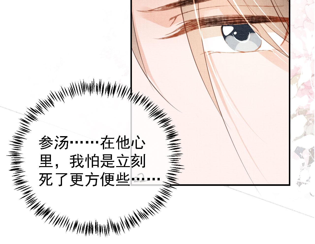 君宠难为韩漫全集-第26话 长生牌无删减无遮挡章节图片 