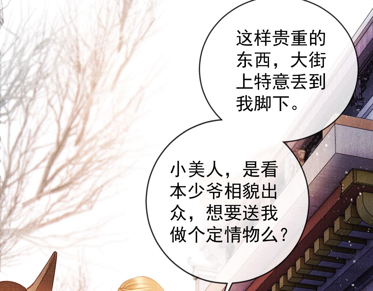 君宠难为韩漫全集-第27话 男配登场？无删减无遮挡章节图片 