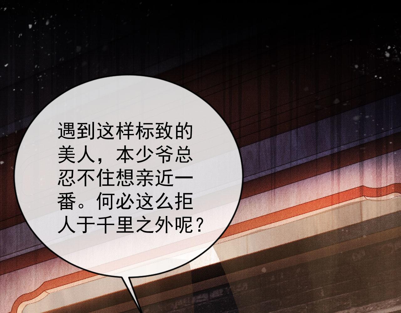 君宠难为韩漫全集-第27话 男配登场？无删减无遮挡章节图片 