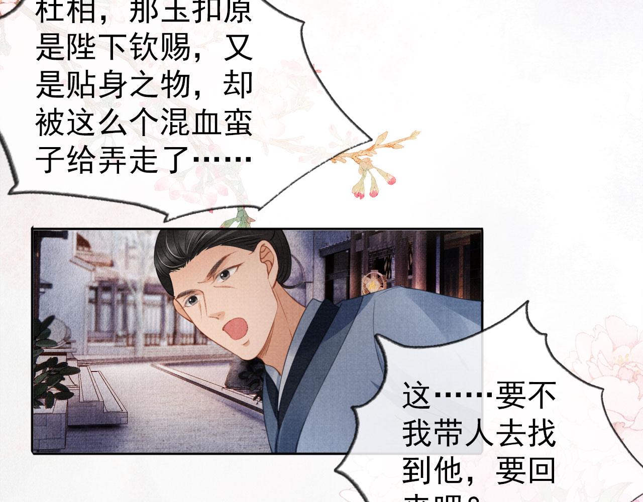 君宠难为韩漫全集-第27话 男配登场？无删减无遮挡章节图片 