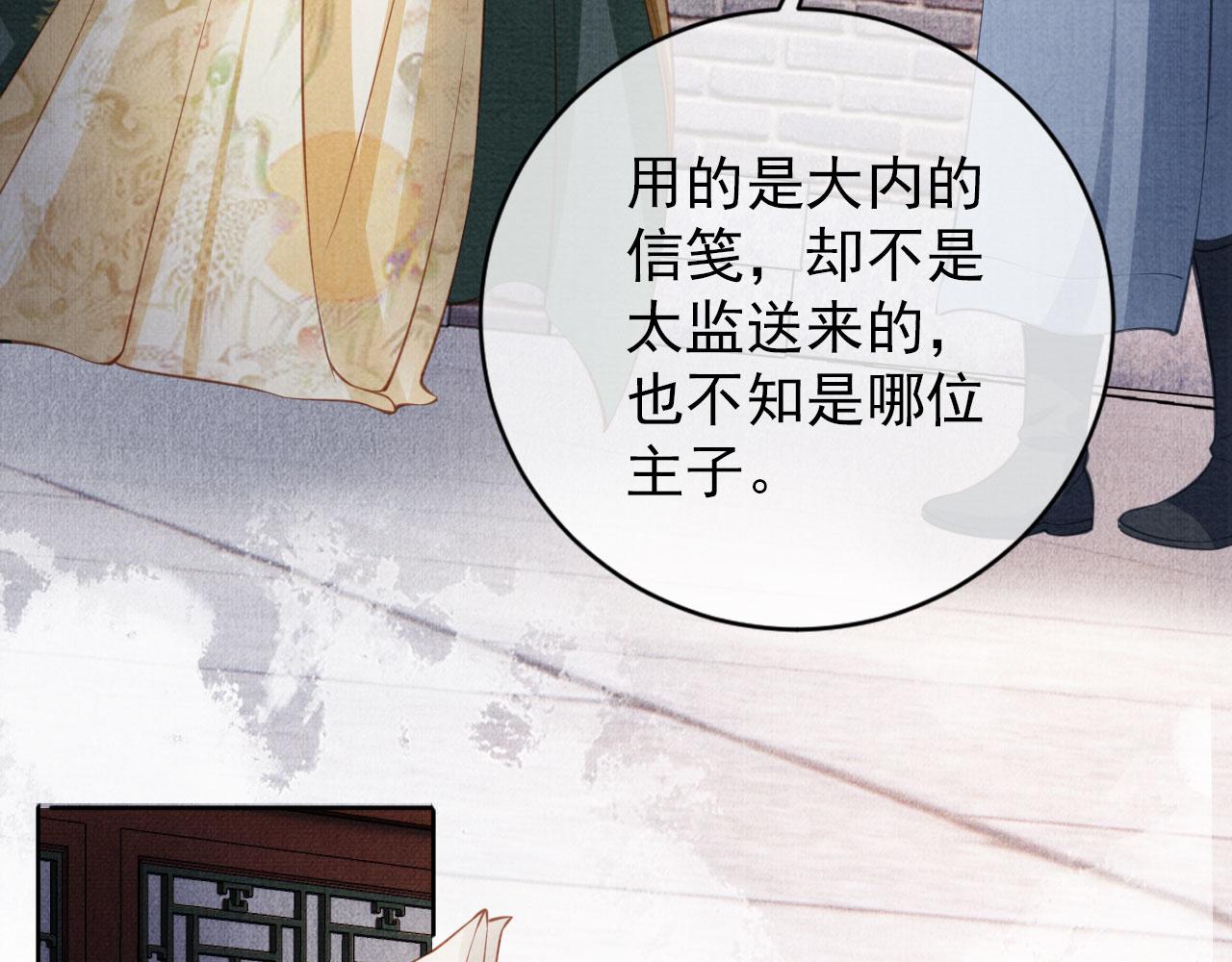 君宠难为韩漫全集-第27话 男配登场？无删减无遮挡章节图片 