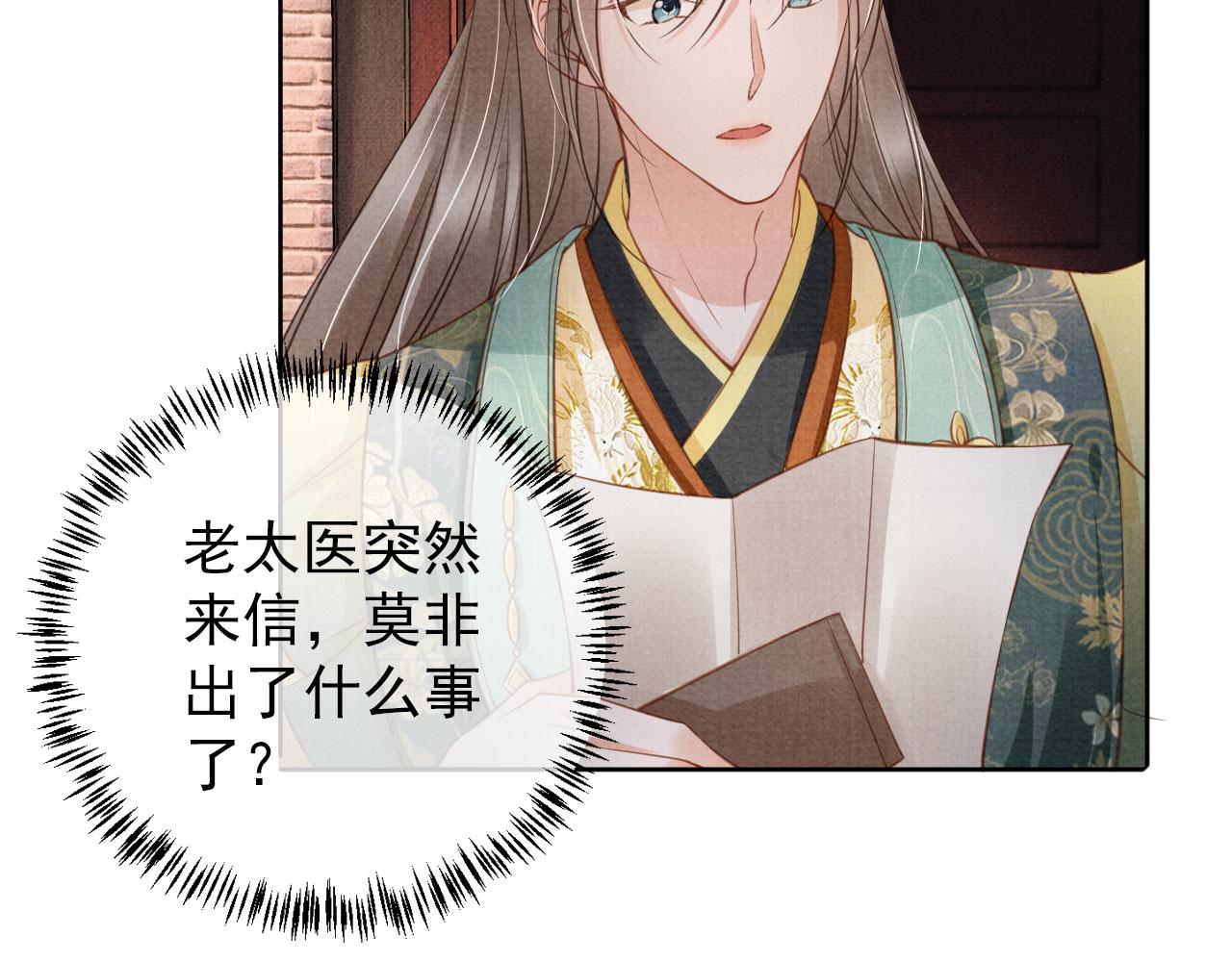 君宠难为韩漫全集-第27话 男配登场？无删减无遮挡章节图片 