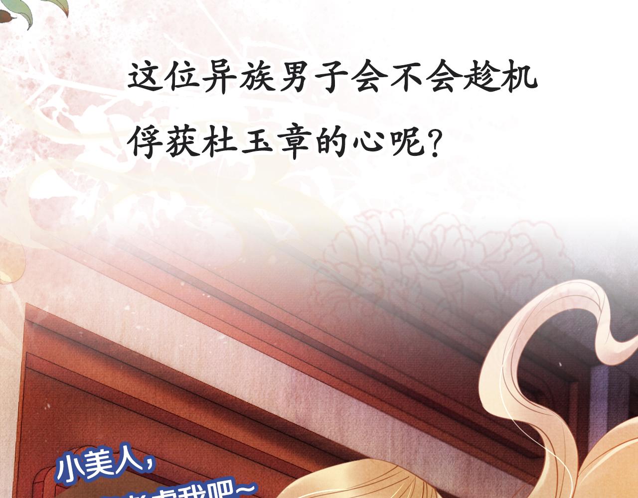 君宠难为韩漫全集-第27话 男配登场？无删减无遮挡章节图片 
