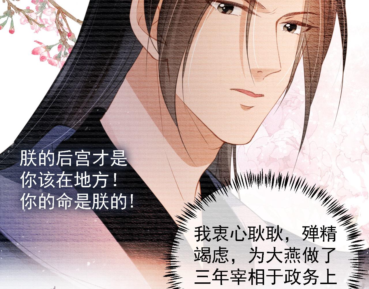 君宠难为韩漫全集-第27话 男配登场？无删减无遮挡章节图片 