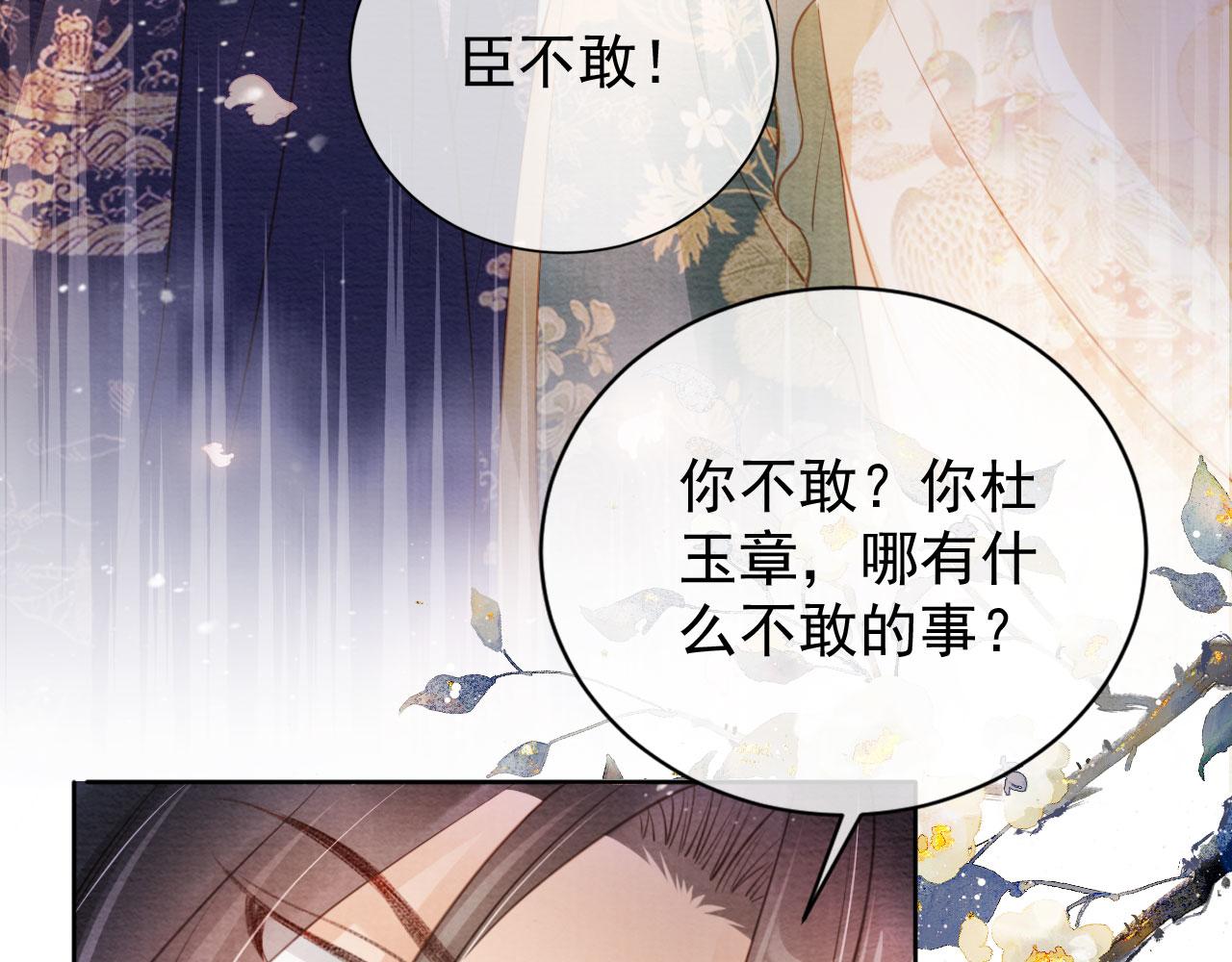 君宠难为韩漫全集-第28话 你哪有什么不敢的事无删减无遮挡章节图片 