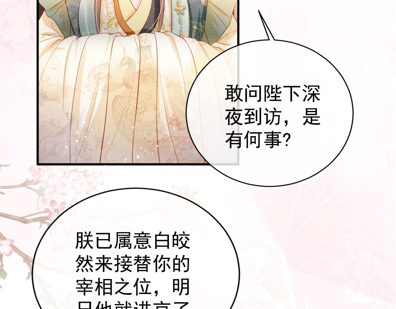 君宠难为韩漫全集-第28话 你哪有什么不敢的事无删减无遮挡章节图片 