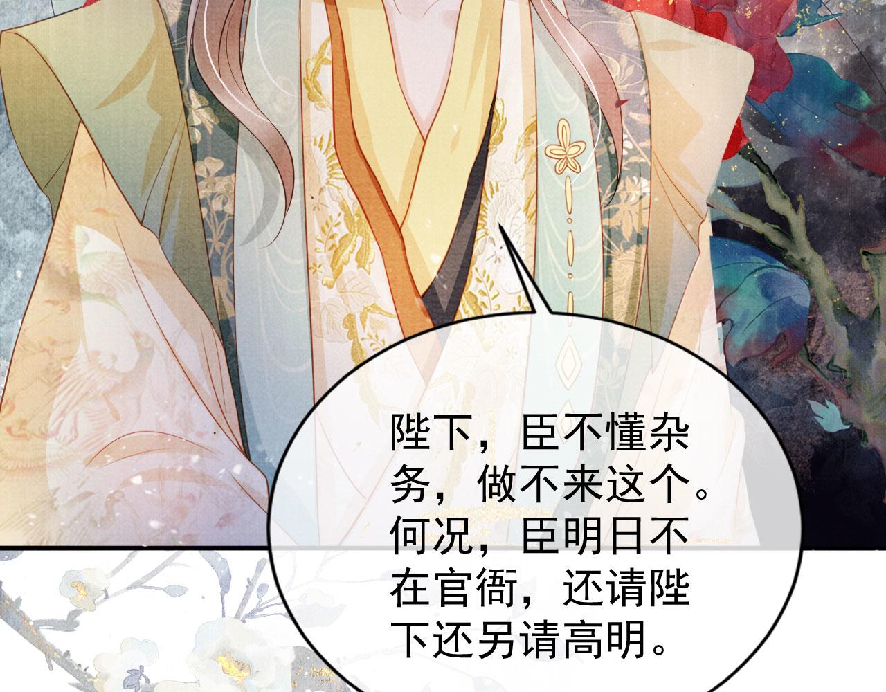 君宠难为韩漫全集-第28话 你哪有什么不敢的事无删减无遮挡章节图片 