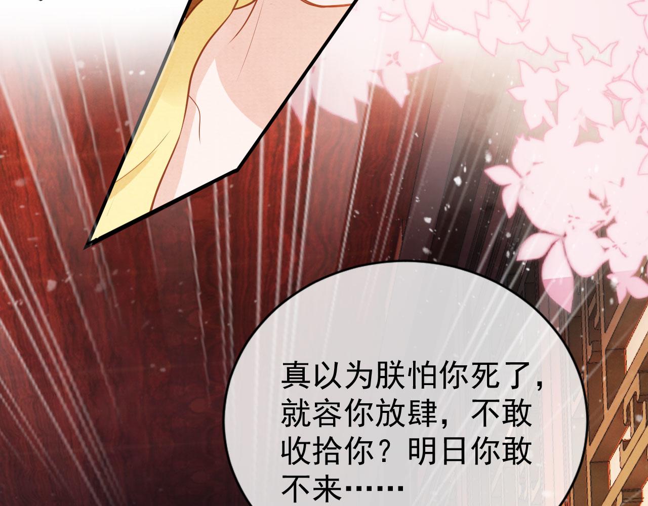 君宠难为韩漫全集-第28话 你哪有什么不敢的事无删减无遮挡章节图片 