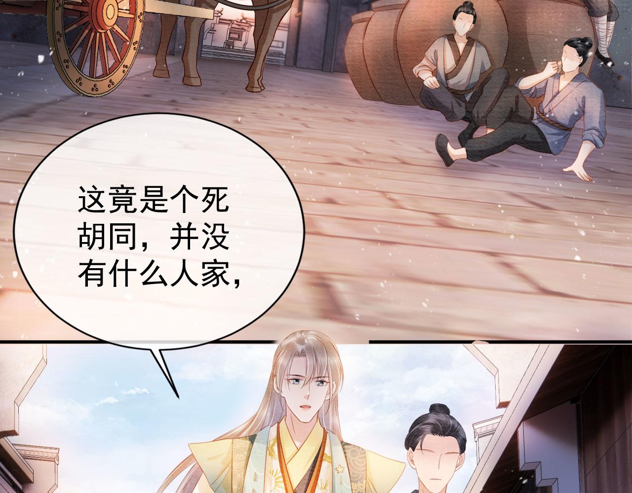 君宠难为韩漫全集-第28话 你哪有什么不敢的事无删减无遮挡章节图片 
