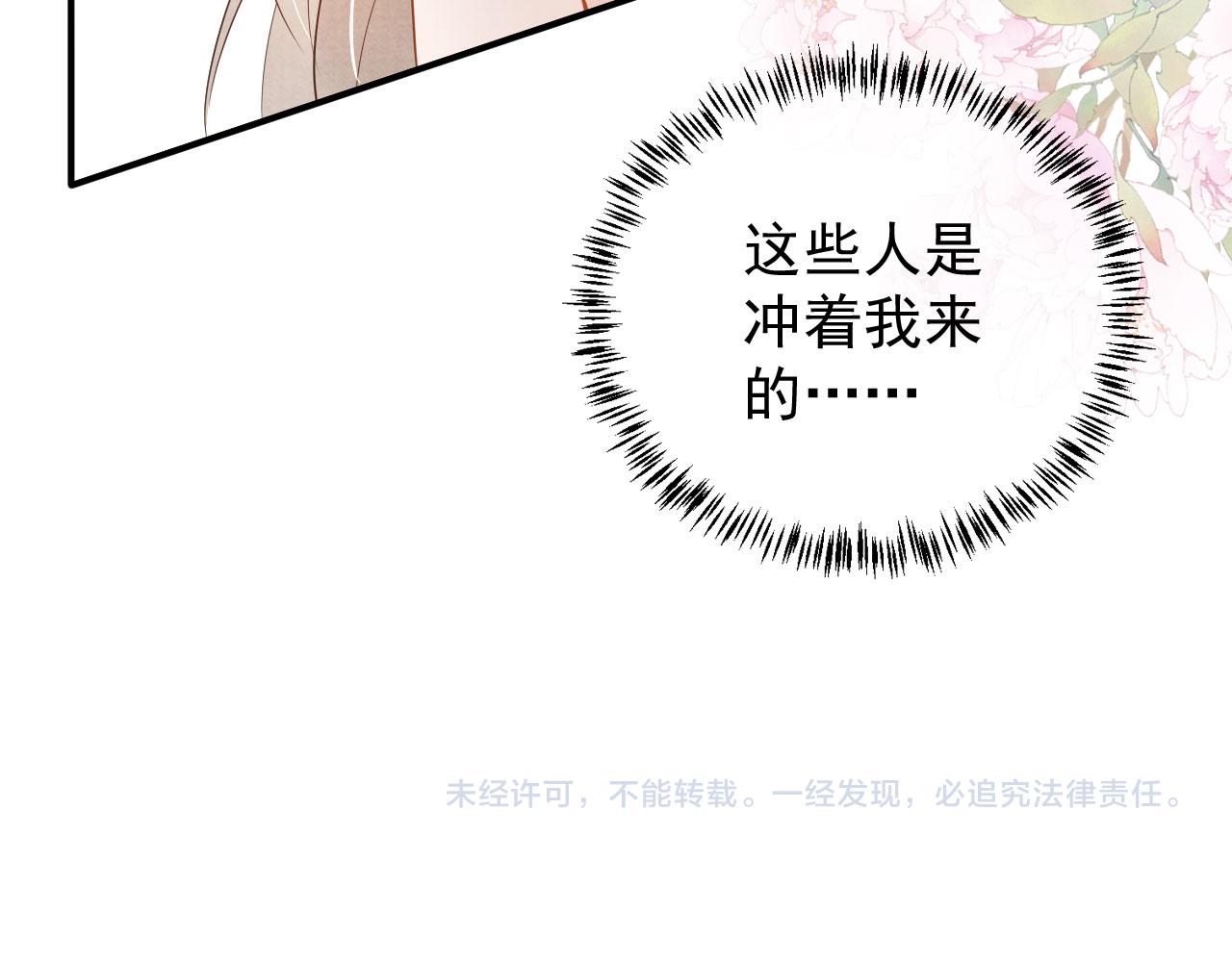 君宠难为韩漫全集-第28话 你哪有什么不敢的事无删减无遮挡章节图片 