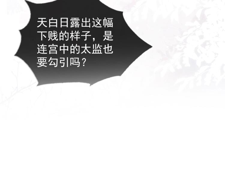 君宠难为韩漫全集-第2话 祸国殃民的妖孽无删减无遮挡章节图片 