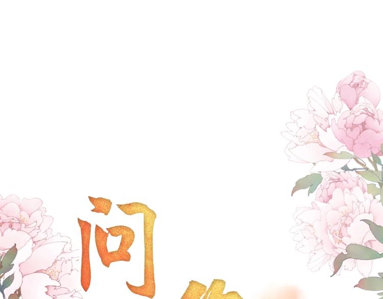 君宠难为韩漫全集-第2话 祸国殃民的妖孽无删减无遮挡章节图片 