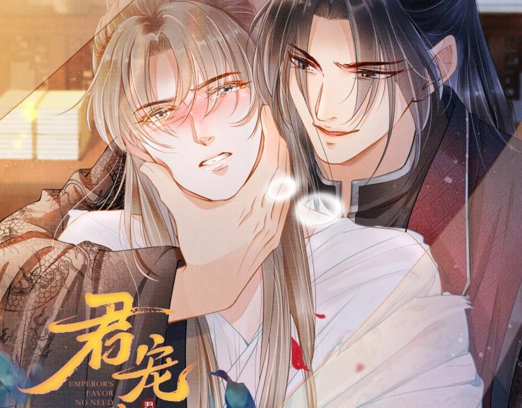 君宠难为韩漫全集-第2话 祸国殃民的妖孽无删减无遮挡章节图片 