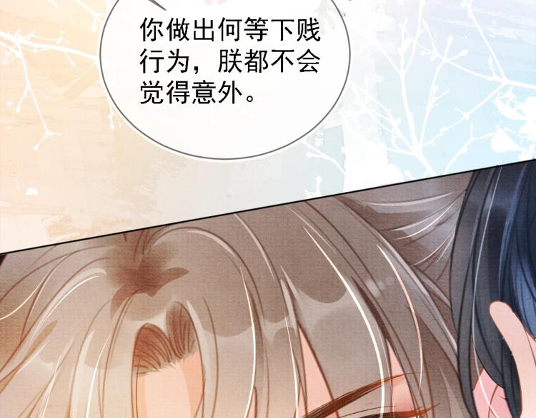 君宠难为韩漫全集-第2话 祸国殃民的妖孽无删减无遮挡章节图片 