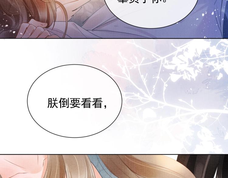 君宠难为韩漫全集-第2话 祸国殃民的妖孽无删减无遮挡章节图片 