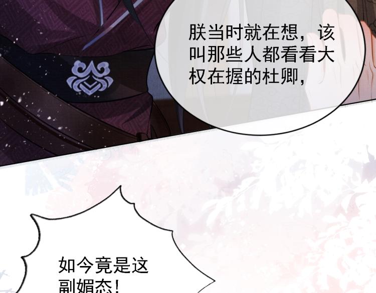 君宠难为韩漫全集-第2话 祸国殃民的妖孽无删减无遮挡章节图片 