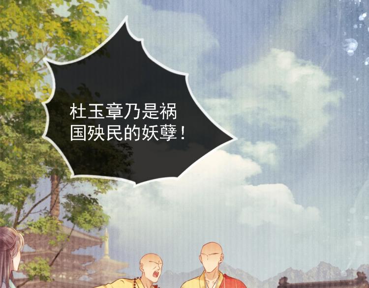 君宠难为韩漫全集-第2话 祸国殃民的妖孽无删减无遮挡章节图片 
