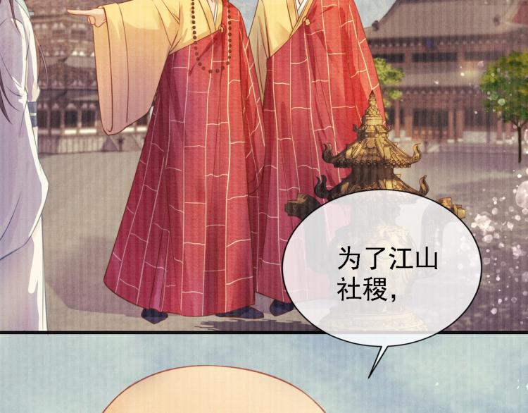 君宠难为韩漫全集-第2话 祸国殃民的妖孽无删减无遮挡章节图片 