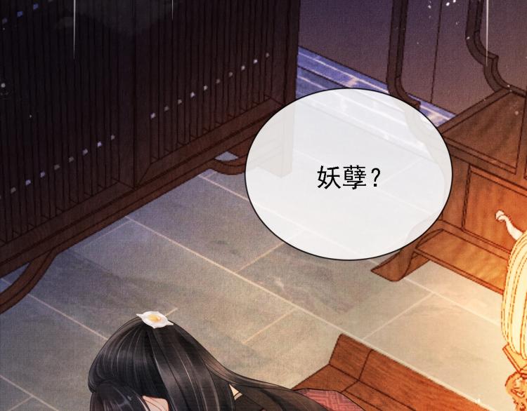 君宠难为韩漫全集-第2话 祸国殃民的妖孽无删减无遮挡章节图片 