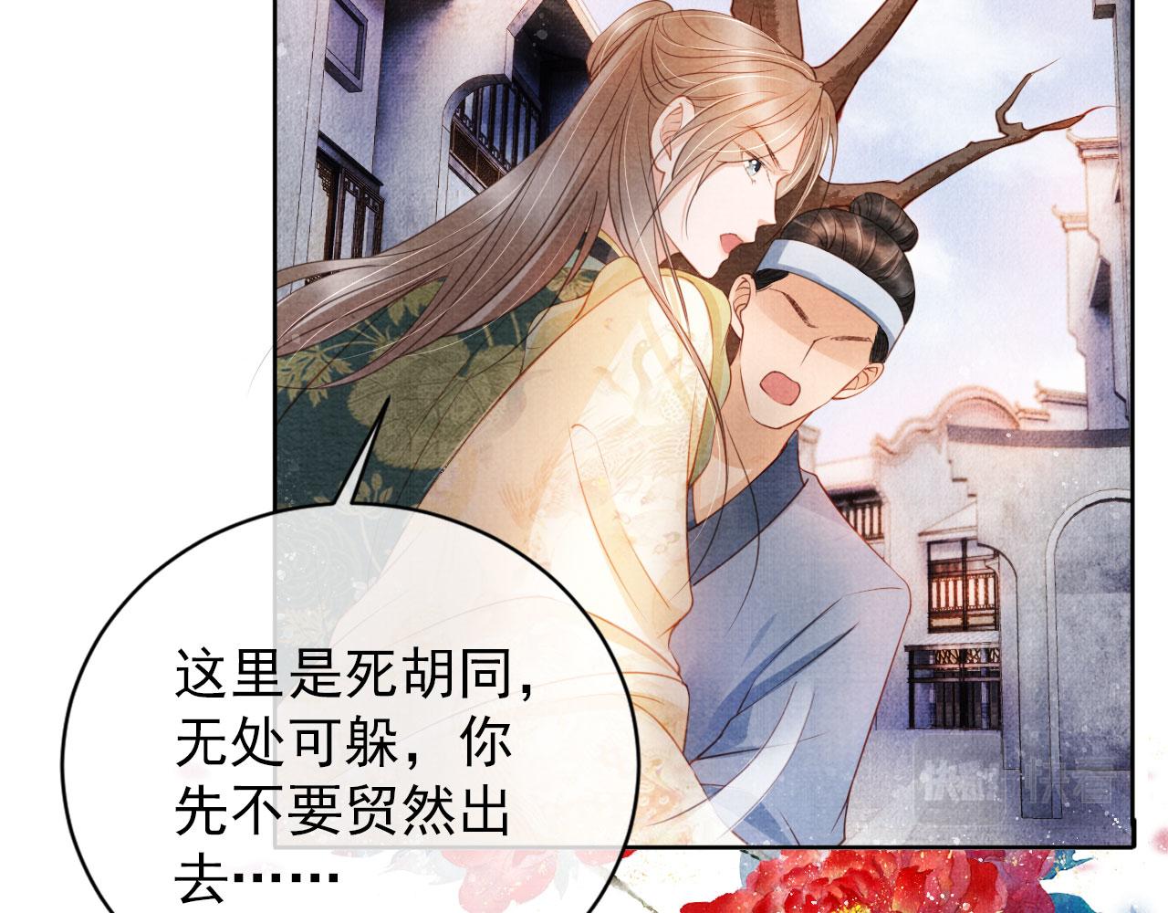 君宠难为韩漫全集-第29话 胡同里的遇险无删减无遮挡章节图片 