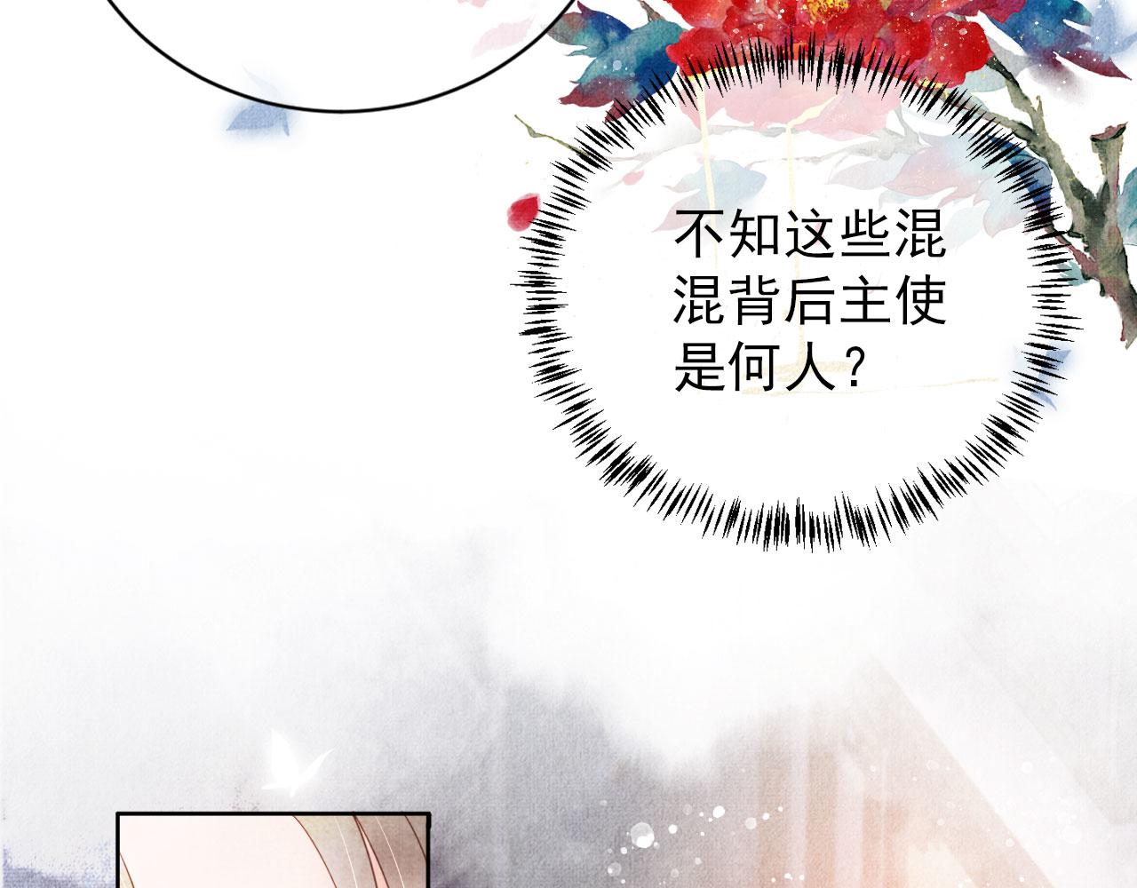 君宠难为韩漫全集-第29话 胡同里的遇险无删减无遮挡章节图片 