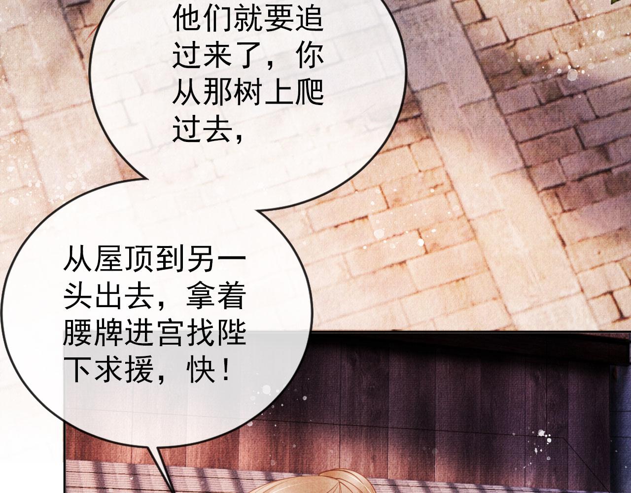 君宠难为韩漫全集-第29话 胡同里的遇险无删减无遮挡章节图片 